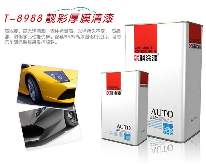 杏仁直播漆之靓彩厚膜清漆T-8988